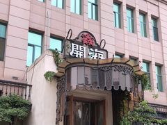 -开海·红岛海鲜虾水饺(石老人店)