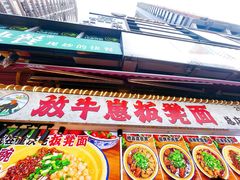 -放牛崽板凳面(观音桥好吃街A区店)