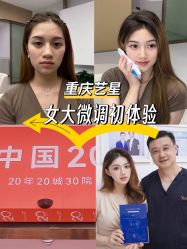 -Yestar重庆艺星医疗美容医院