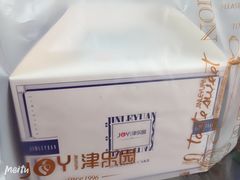 -津乐园(宜白路店)