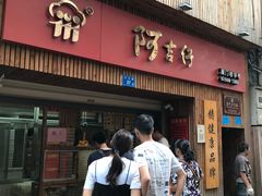 -阿吉仔(大元路店)