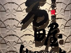 -神户牛排 石田屋(本店)