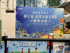 -蓝旗游泳·青训·亲子水域中心(方庄中心)