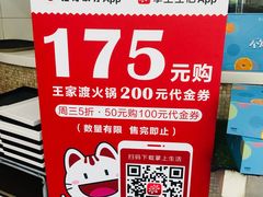 -王家渡火锅店(棕榈泉店)