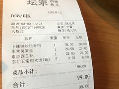 账单-坛宗剁椒鱼头(河西王府井店)