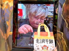 -老day牛杂(官也街总店)