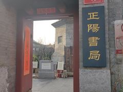 -正阳书局(西四南大街店)