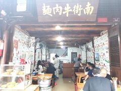 门面-南街牛肉麺(南街店)