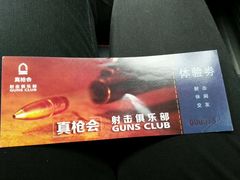 -真枪会射击俱乐部(河西中央公园店)