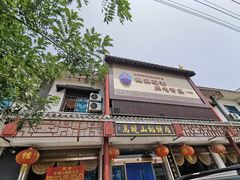 -高晓山馅饼店(牛庄百年店)