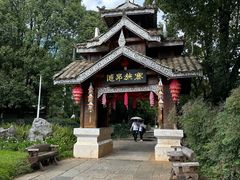 -云南民族村
