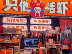 -吉利龙虾·新派海鲜烧烤