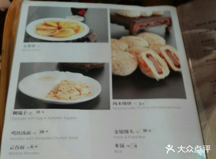马凯餐厅(长椿街店)菜单图片