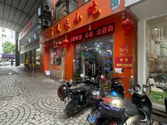 -南宁市连升风味小吃店