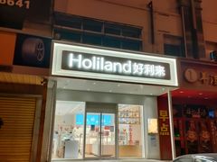 门面-HoLiLand好利来(塘沽杭州道店)