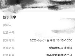 -天津大学爱尔眼科医院(天津总院)
