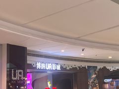 -博纳UA影城(KK Mall IMAX店)