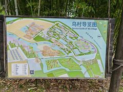 -乌村