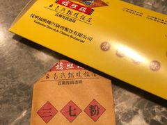 -福照楼汽锅鸡·云南菜(火车站锦江店)