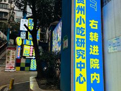 -包整·丝娃娃(一览甲秀楼风景店)