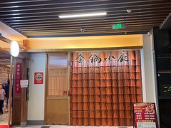 -金锅小厨(乐活街店)