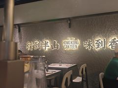 -留半山·香港食堂(啦啦宝都店)