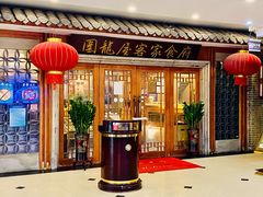 门面-围龙屋客家食府(福田店)