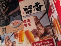 -留香铁板烤肉(解放西路旗舰店)