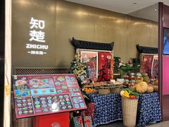 -知楚•精致湖北菜(武商MALL店)