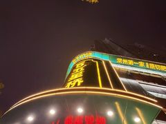 -五星桥原切肥牛火锅(怀德桥店)