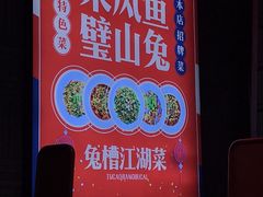 -兔槽江湖菜·重庆璧山兔(水围店)