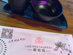 -靓蛙馆