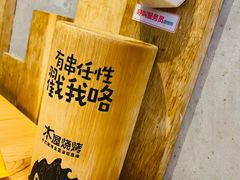 -木屋烧烤(房山良乡店)