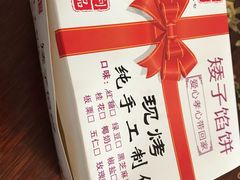 -矮子馅饼(大成路店)