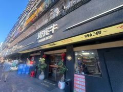 -贵宾牛·潮汕牛肉火锅(珠池总店)