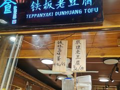 门面-沙州食驿·非遗小吃夜市