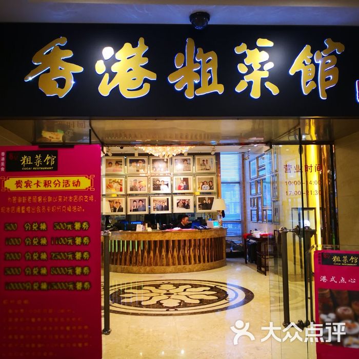 香港粗菜馆.明星粤菜