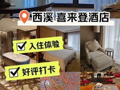 -杭州西溪喜来登度假大酒店