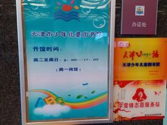 -天津图书馆(复康路馆)
