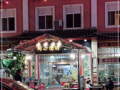 -同心烧烤(总店)
