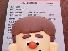 -CGV影城(壹方城IMAX店)