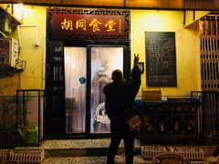 门面-蜗牛小馆醉乡民谣云南菜(惠新西里店)