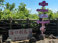 -海口火山口国家地质公园