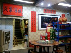 大堂-禄源公·老莞诚饭店
