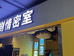 -谜盒子奇幻密室(南屏店)
