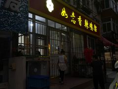 -如意香辣鸡架(总店)