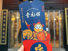 -奎元馆.百年奎元.非遗传承(西湖边的解放路店)