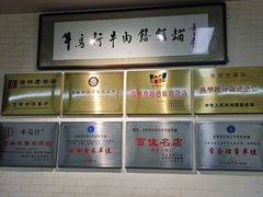 -牛马行牛肉饸饹铺(长春总店)