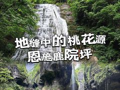 -鹿院坪生态旅游景区