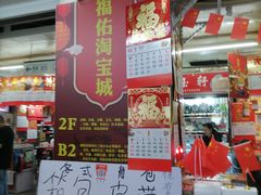 -城隍庙小礼品市场(福佑商厦福佑路店)